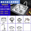 Ye Yu Kitchen Stainless Steel Sink Single Slot Thickened Brushed Single Basin Vegetable Basin Washing Pool Above and Under Counter Basin Package Hot and Cold Package Sink + Sewer System + Hot and Cold Faucet Ordinary Steel Single Slot 37*31