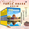 National Geographic Encyclopedia of China (set of 10 volumes in total) (color picture version, China is so big, I want to see it) Summer homework, summer transition from primary school to junior high school, transition from primary school to junior high school during summer vacation