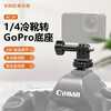 VRIG AC-24 1/4 cold shoe to GoPro adapter cold shoe bracket adapter DJI Action6/5Pro action camera 1/4 base action4 SLR camera hot shoe