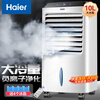 Haier air conditioning fan, cooling fan, humidification and purification, air cooler, air conditioner fan, remote control tower fan, bladeless fan, industrial fan, household water-cooled mobile small air conditioner, powerful cooling + negative ion purification, remote control model LG36-10R