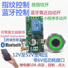 Smart modified Bluetooth keyless start inching self-locking module fingerprint authentication identification access switch welding machine waterproof fingerprint head 20mm long + control board