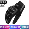 TDGO motorcycle gloves autumn and winter anti-fall waterproof and windproof motorcycle rider riding off-road gloves for men and women, suitable for all seasons, autumn thin style - black - breathable/PE shell L (suitable for palm width 8-10CM)