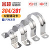Jinchao 304/201 stainless steel pipe clamp riding pipe bracket pipe buckle throat hoop water pipe clamp U-shaped pipe clamp hoop M25 (6 points) 10 pieces