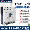 People's Electric RDM1L leakage circuit breaker 630a circuit breaker three-phase four-wire leakage protection 250a leakage protector 100A 3P