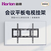 Horion conference TV flat panel all-in-one wall mount