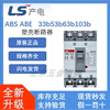 LS molded case circuit breaker ABSABE 33B/53B/63B/103B 5A15A50A75A100A circuit breaker ABS33b 30A