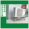 Stainless steel air conditioner outdoor unit bracket air conditioner floor stand anti-rust, anti-corrosion and shock absorption new model in stock 20cm high suitable for 1-1.5.horse 80 long 40 wide