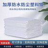 Thickened plastic film waterproof cloth dust-proof film greenhouse film insulation film rainproof cloth agricultural plastic cloth rain cover thickened version (used for sealing windows to keep warm) 6 meters wide and 9 meters long