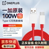 OnePlus original 100W super flash charging data cable Type-C charging cable OnePlus Ace2/2v/Ace3/3V OnePlus 13/12/11/10Pro Realme OPPO mobile phone universal OnePlus original 100W super flash charging data cable boxed genuine product compatible with 100W/80W/65W/30W