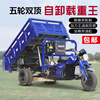 Zongshen three-wheeled Zongshen fifth-wheeled motorcycle three-wheeled motorcycle gasoline cargo agricultural dump water-cooled fifth-wheel truck tricycle fifth-wheel 250 water-cooled 1.4*2.2 (double dump)