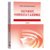 University political textbooks, basic principles of Marxism, two-course textbooks on Mao Zedong and Mao Zedong, a complete set of 5 books in the 2023 edition of Outline of Modern Chinese History, Ideology, Morality and Rule of Law