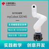 MyCobot Pro320 robotic arm robot handicraft six-axis collaborative handling and palletizing modular programming pneumatic gripper