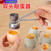 Enshousu 304 stainless steel egg-beating artifact egg opener to open eggs, beat eggs, glutinous rice eggs, beat egg shells, and break egg shells. Single head 2.5cm diameter x 1 piece