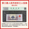 Laicai, the third set of RMB, the third set of uncirculated old banknotes, 1972 5 Jiao/Wu Jiao textile workers old banknotes