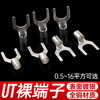 Cold-pressed terminal block open bare terminal 1-3/4 U-shaped Y-shaped fork wire bare terminal copper nose UT1-3 (1000 pieces)