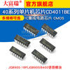 Dafuri CD4011BE 40 series microcontroller chip CD4007/27/43/72 IC integrated circuit CMOS CD4543BE package DIP16 (1 piece)