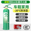 Yuanbang Low Temperature Antifreeze Water-based Fire Extinguisher Small Portable Car Household Water-Based Car Fire Extinguisher 3C Certification -20 Available 980ML