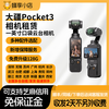 Rental Pocket3 standard set rental sports camera handheld anti-shake gimbal vlog travel outdoor no deposit Pocket3 standard package 128G memory card 5-day rental
