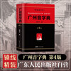 Guangzhou Phonetic Dictionary (4th Edition) Southern Book Festival