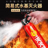 Vehicle-mounted fire extinguisher water-based household high-end 21B new energy national standard small portable high temperature resistant environmentally friendly water-based 2 bottles 21B 620ml water-based fire extinguisher