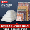 Jingyan Official Selection 15*20cm Vacuum Packaging Bag Food Preservation Textured Bag Vacuum Packaging Machine Food Compression Bag Vacuum Bag Sealing Machine Special Bag 15x20cm 100 pieces