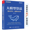 Large model algorithm Reinforcement learning, fine-tuning and alignment (full color) Detailed explanation of reinforcement learning RLHF GRPO DPO SFT CoT DeepSeek distillation Fine-tuning and alignment Effect optimization and practice