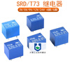 Small DC relay SRD-03V05V09V12V24VDC-SL-A-SL-C10A miniature SRD-05VDC-SL-A (4 pins)_one set of normally open