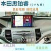 Zhuo Yonghang is suitable for Honda's new and old models of Siborui central control large-screen navigator all-in-one 08 09 12 13 15 18 models 9-inch 4-core WIFI version 2+32G memory+1280 HD official standard configuration+reversing rear view
