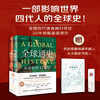 General History of the World From Prehistory to the 21st Century (New Translation) Volume 1 and 2 Representative Works of Stavrianos Peking University Press Extracurricular Reading Summer Reading Student Reading
