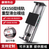 Maixinyi GX150 heavy-duty ball screw slide module double linear rail linear guide slider stepper 25052510-300mm
