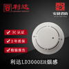 Beijing Lida Huaxin JTY-GM-LD3000EH Lida JTY-GM-LD3000EN/C Lida smoke detector LD3000EN/C smoke detector with base