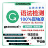 Genuine Grammarly Pro member premium academic version premium version business commercial version shared for 180 days
