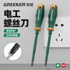 GREENER screwdriver cross-shaped strong magnetic super hard VDE household screwdriver plum blossom screwdriver electrician special screwdriver electrician screwdriver 6*125mm 2 pack