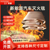 New energy vehicle fire blanket fire flame retardant cloth glass fiber high temperature resistant national standard fiberglass silicone fire blanket fiberglass cloth uncoated 4 meters x 6 meters battery car fire blanket