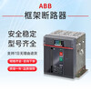 ABB fixed drawer type 3P4P frame circuit breaker Emax E1NE2NE3NE4SE6H E2N1250 R1250A 3P x fixed