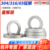 Baodefeng boxed 304 stainless steel double-stack self-locking anti-loosening washer bite-type 65 manganese toothed anti-loosening and anti-slip locking gasket M18 (5 pieces) 304 enlarged