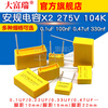 Dafuri safety capacitor X2 275V 0.1uF 0.22 0.68uf 0.22 0.47 1uf 1UF (105K) pitch 22MM (5 pieces)