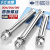 Fengji national standard 304/201/316 stainless steel expansion screw bolt extension expansion pipe nail outer tube M6M8M10 304-M6*60 (5 pieces)