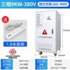 Lishi Shanghai People's fully automatic AC 380v three-phase voltage stabilizer 9 20kW 40 60 80 100kva power supply SJW-9KVA (free ticket)