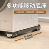 Jingba washing machine mobile base bracket suitable for Siemens Panasonic Midea refrigerator freezer drum pulsator washing machine universal heightening foot pads anti-slip and shock-proof double 24 pulleys