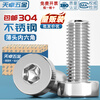Tianzhuo Hardware 304 stainless steel thin head hexagon socket screws DIN7984 short head extended bolts M3M4M5M6 M8*16 15 pcs