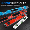 Jingxingong spirit level high-precision leveling ruler relies on ruler fans small aluminum alloy solid anti-fall balancer tool strong magnetic home economical strong magnetic 500mm