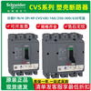 Schneider molded case circuit breaker CVS100F 160F 250F air switch 400F 630N/F air switch 630A CVS100 TMD 16A N 50kA 3P
