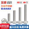 Jinchao 316 stainless steel round head screws semi-round head pan head cross recessed machine screws M2M3M4M5M6M8 M3*5 (100 pieces)