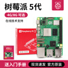 Chuanglebo Raspberry Pi 5 5th generation entry-level learning basic kit 2g 4g 8g 16g Raspberry Pi 5 development board motherboard 5b Raspberry Pi 5 4GB basic kit