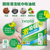 Nepia super absorbent kitchen paper towel oil-absorbing paper food grade contact Japanese original authentic 100 pieces * 4 rolls