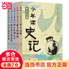 Dangdang genuine children's book Teenagers Reading Histories Zhang Jiahua Teenagers Reading Classic Series Children's Literature Sanxingdui 7-10-14 years old Zizhi Tongjian Twenty-Four Histories of China Xu Xiake's Classics of Mountains and Seas Su Dongpo Shishuo Xinyu Analects of the Three Kingdoms Water Classic Annotations Journey to the West Sun Tzu's Art of War Water Margin Archeology Bao Pengshan Liu Xingshi Full Color Phonetic Edition Teenagers Reading Histories