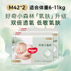 Huggies Little Forest Diapers M42*2 (6-11kg) Diaper Diamond, Oxygen Permeable Top, Lower Allergy