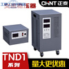 Chint single-phase AC voltage stabilizer TND1-10/AF CVS three-phase booster TNS1 household and commercial fully automatic TNS1-60/AF (three-phase 60kW)