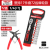 Delixi Electric ratchet socket wrench quick wrench two-way automatic labor-saving 72 tooth curved handle auto repair 1/4 Xiaofei 17-piece set